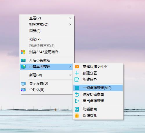 win10系统一键桌面整理怎么设置？超实用的win10系统桌面整理介绍-第4张图片-华展网