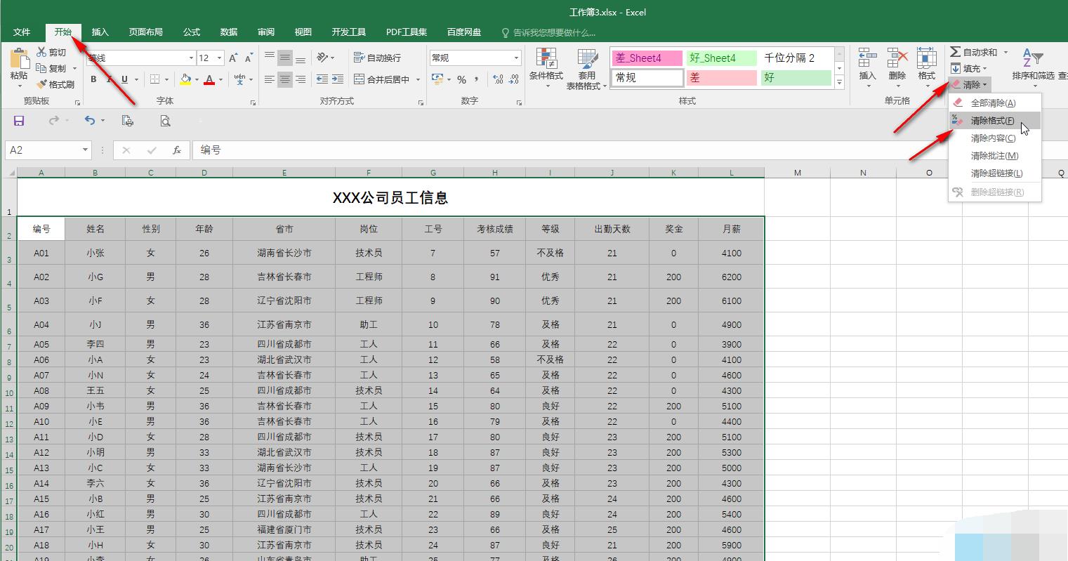 excel超级表格怎么取消 excel取消超级表的方法-第1张图片-华展网