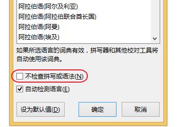 如何关闭word的语法自动检测 word取消语法检测的方法-第1张图片-华展网