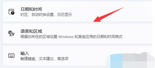 win11 eng键盘怎么删除 win11 eng输入法删除方法教学-第1张图片-华展网