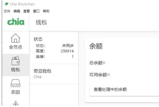 chia币钱包怎么才能同步 chia币钱包无法同步解决方法-第1张图片-华展网