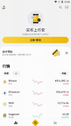 币安网交易所app下载-币安网app苹果官方最新版下载v2.47.7-第2张图片-华展网