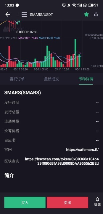 smars币蛇币交易所下载-smars币蛇币交易所安卓v1.0简体中文版-第1张图片-华展网