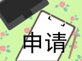 财务会计转正申请书10篇