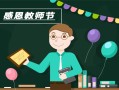 有关教师节的作文范文5篇