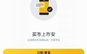 币安交易所app苹果下载-币安交易所凯发k8官网下载手机版官网下载v2.45.7