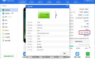 爱思助手怎么查看设备信息 爱思助手查看设备信息教程