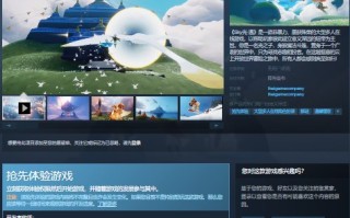 光遇在steam平台上叫什么 光遇steam版名字介绍