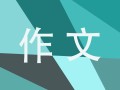 跨越再跨越800字高考作文(十篇)