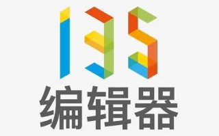 135编辑器凯发k8官网下载手机版官网 135编辑器凯发k8官网下载手机版官网入口