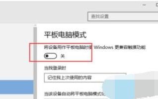 win10平板模式有什么用 win10平板模式详细介绍