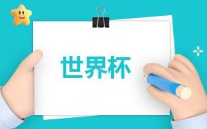 厄瓜多尔球队实力怎么样