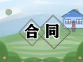 房屋租赁合同免费下载大全