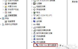 win7只有标准vga图形适配器怎么解决 win7只有标准vga图形适配器解决方法