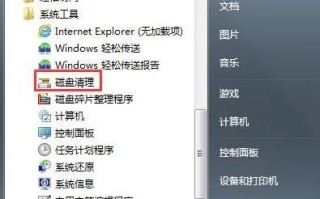 win7怎么深度清理电脑垃圾 win7如何深度清理电脑垃圾